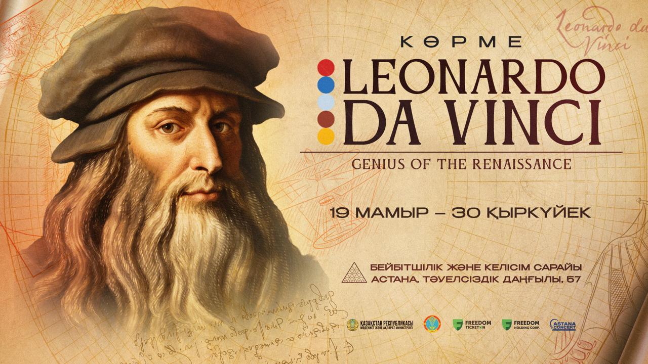 Әйгілі Леонардо да Винчиге арналған халықаралық көрме өтеді