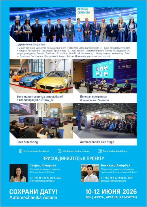 «Automechanika Astana 2026» көрмесі өтеді