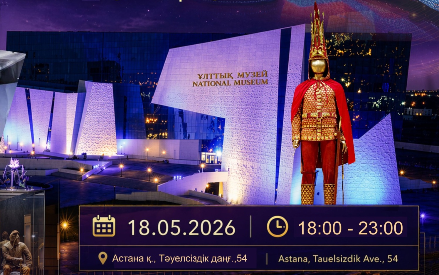 Астанада дәстүрлі «Музей түні – 2026» мәдени-танымдық акциясы өтеді