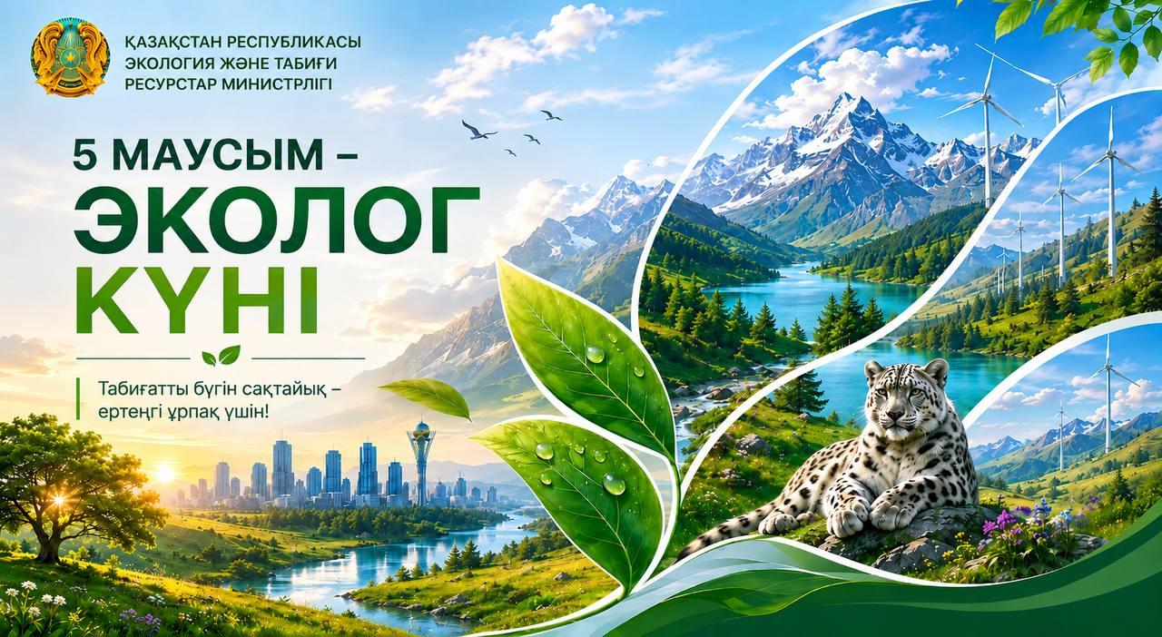 5 маусым - Эколог күні