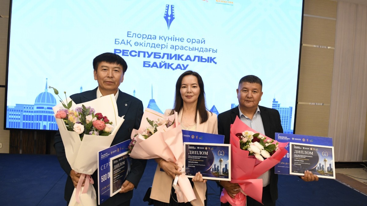 Елорда күніне орай журналистер арасындағы дәстүрлі байқаудың жеңімпаздары марапатталды