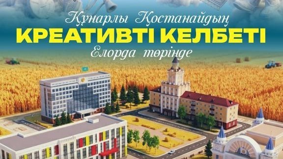 Астанада осы демалыс күндері Қостанай облысының креативті жәрмеңкесі өтеді