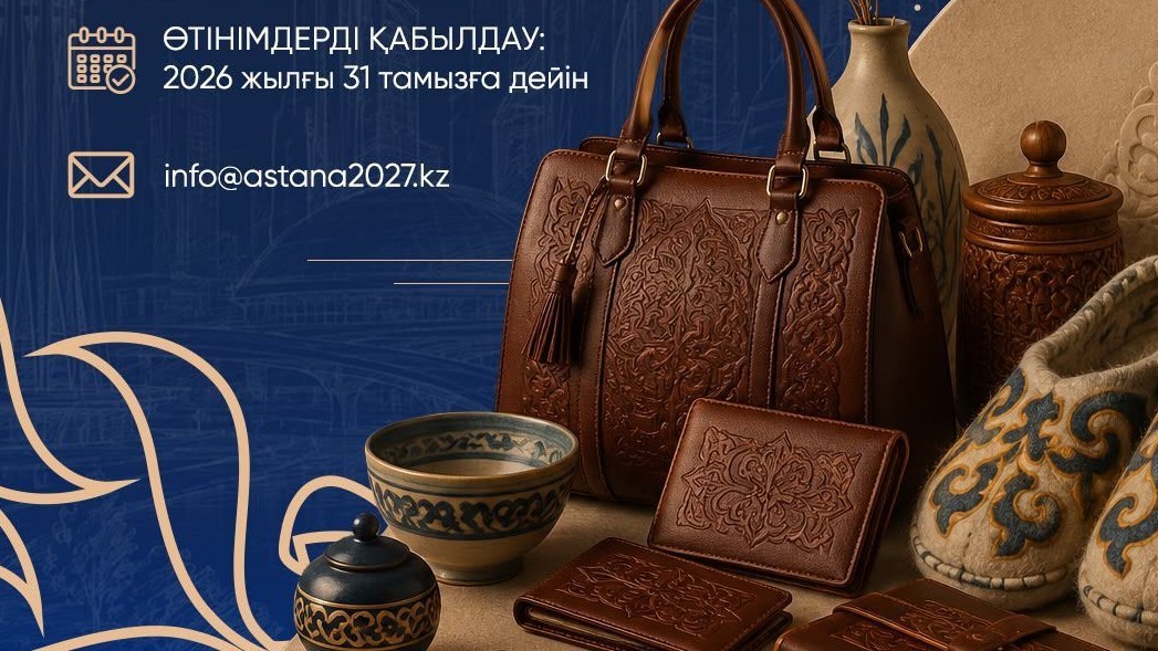 Чемпионат аясында қолөнершілерге арналған республикалық байқау жарияланды