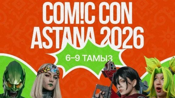Әлемдік кино жұлдыздарының қатысуымен Comic Con Astana 2026 фестивалі өтеді