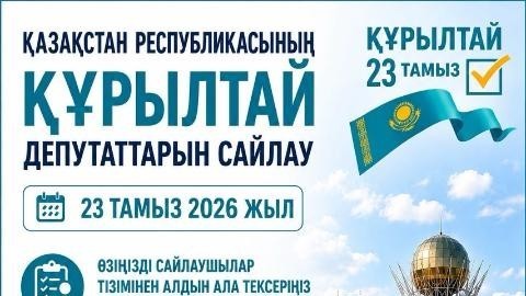 Құрылтай: елорда тұрғындары өздерінің сайлау учаскесін онлайн біле алады