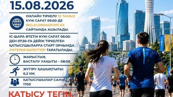 Спорт күніне орай «ALMATY RUN» жаппай жүгіру жарысы өтеді