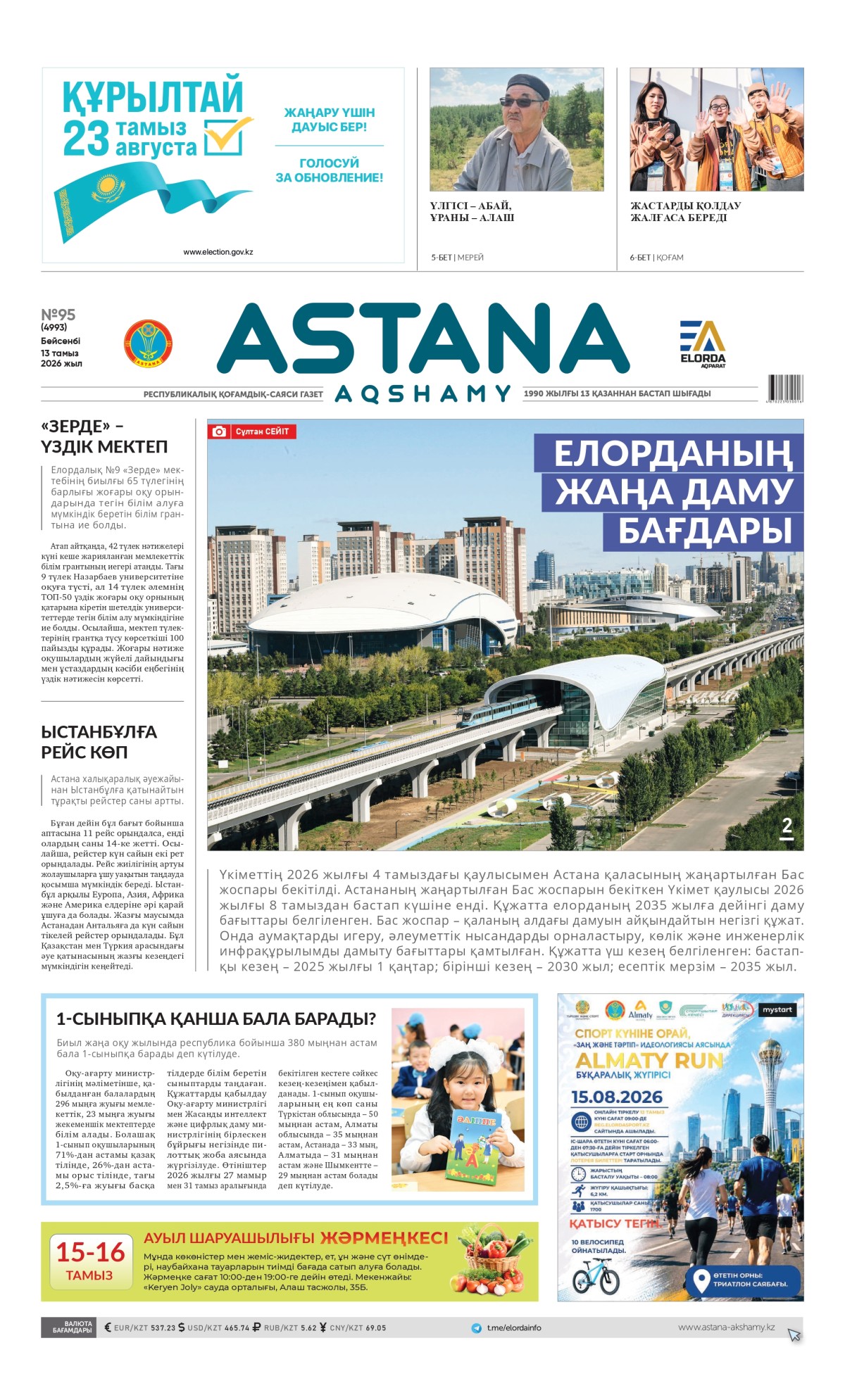 №95 (4993) 13  тамыз 2026 жыл