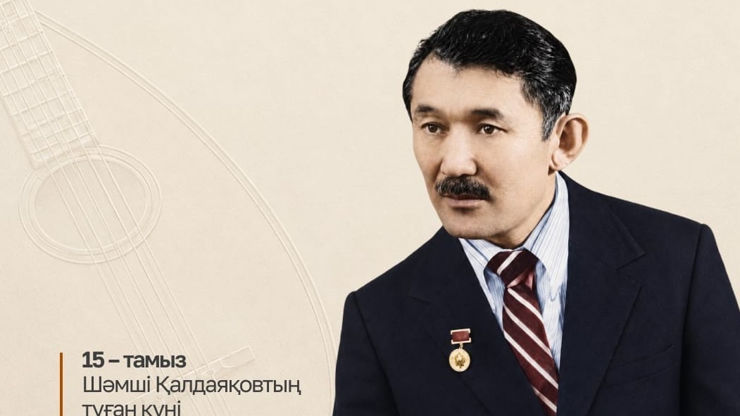 Астанада Шәмші Қалдаяқовқа арналған перформанстар өтті