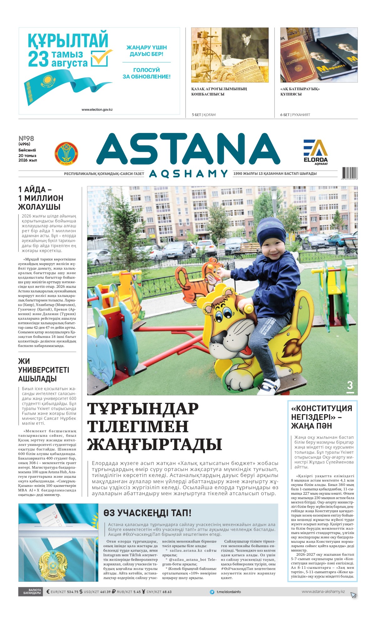 №98 (4996) 20 тамыз 2026 жыл