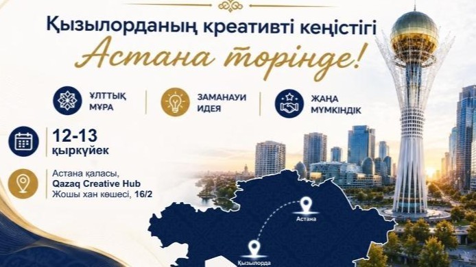 Қызылорданың креативті кеңістігі - елордада