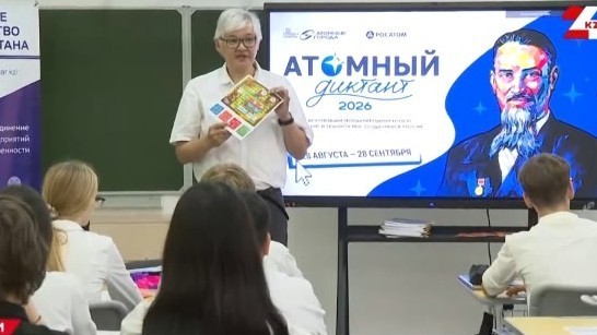 Қазақстан мектептерінде Атом туралы диктант өткізілуде