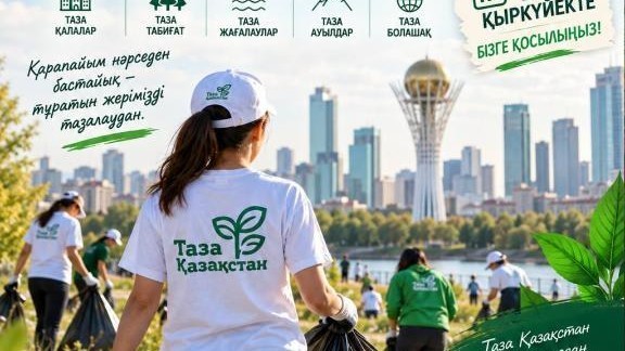 Қазақстан World Cleanup Day акциясына қосылады