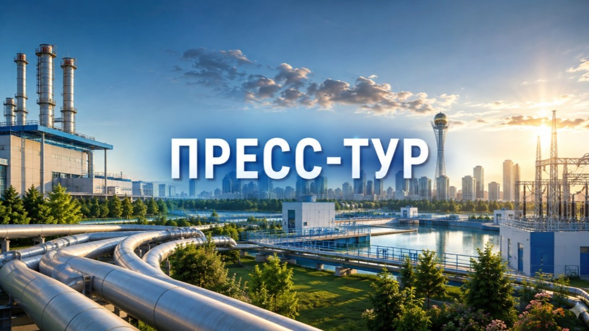 «Астана Су Арнасы» кәсіпорыны нысандарына баспасөз туры өтеді
