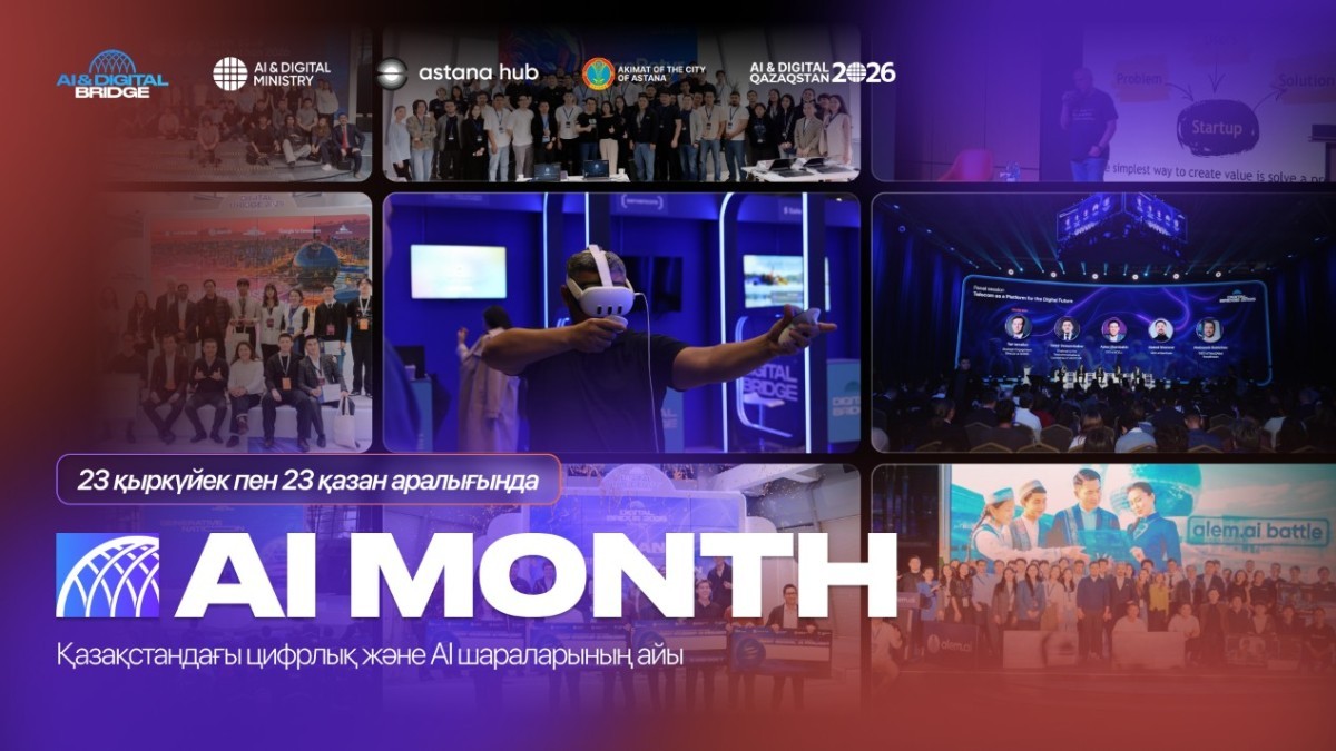 Қазақстанда ЖИ және цифрлық технологиялар айы – AI MONTH 2026 басталды