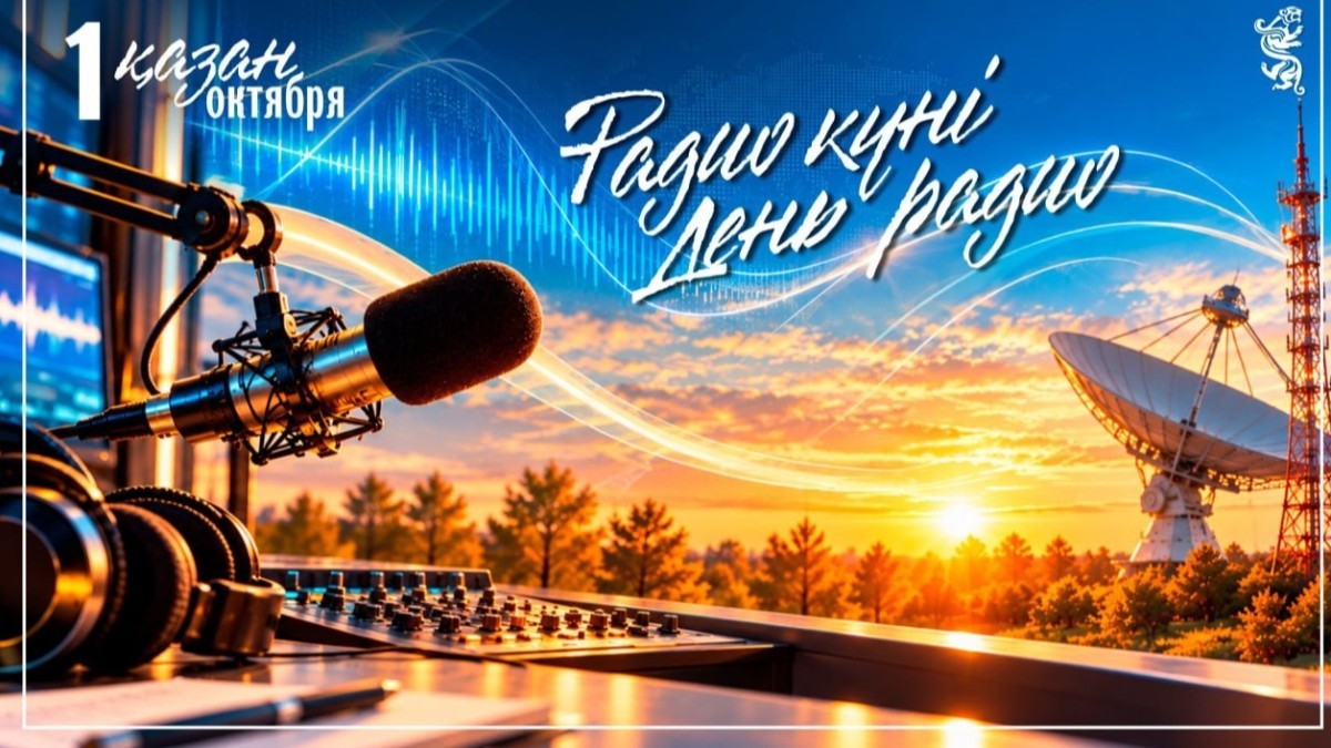 1 қазан – Радио күні