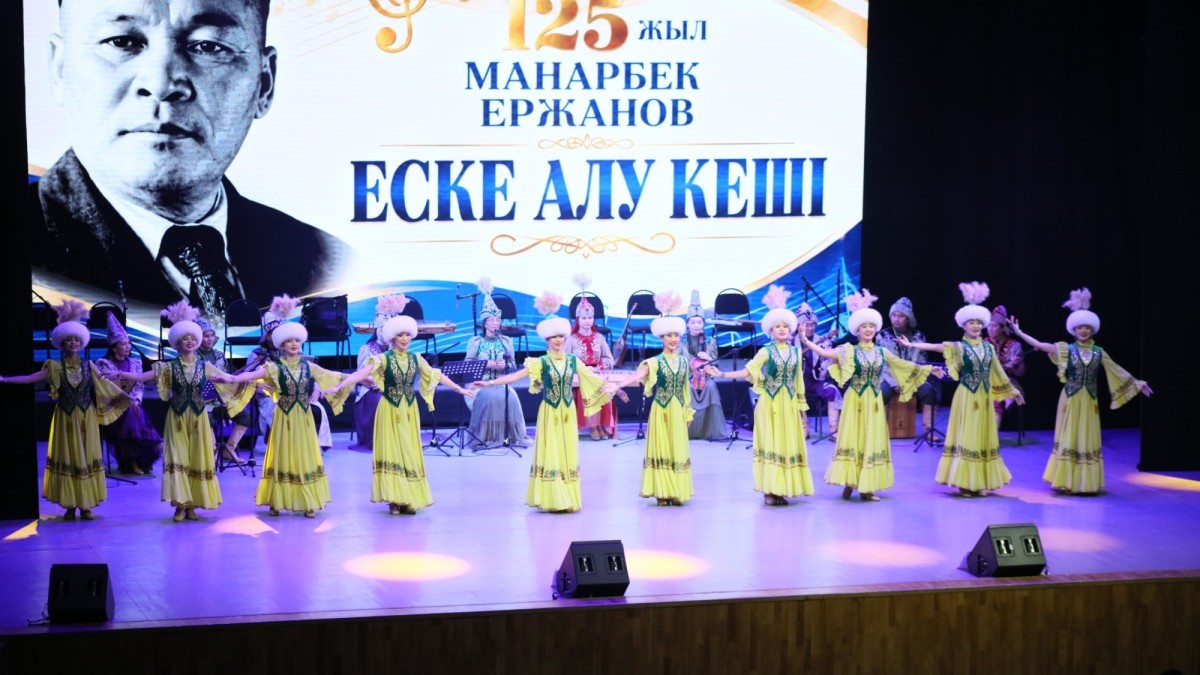 «Манарбек Ержанов – ұлт өнерінің аңызы» атты еске алу кеші өтті