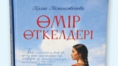 Ғибратты ғұмыр шежіресі