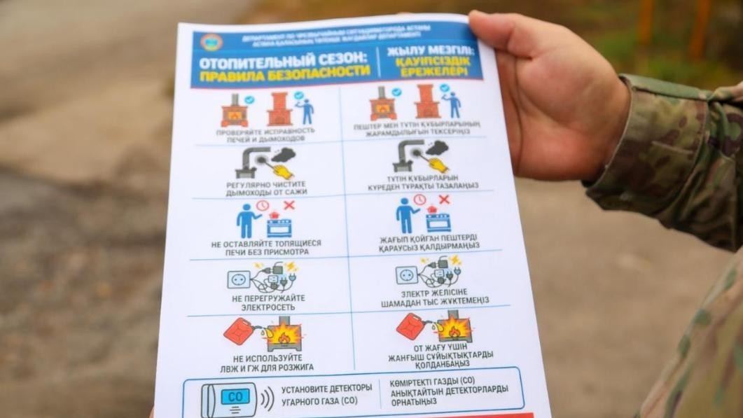 Жылу беру маусымына орай қауіпсіздік талаптары түсіндірілді
